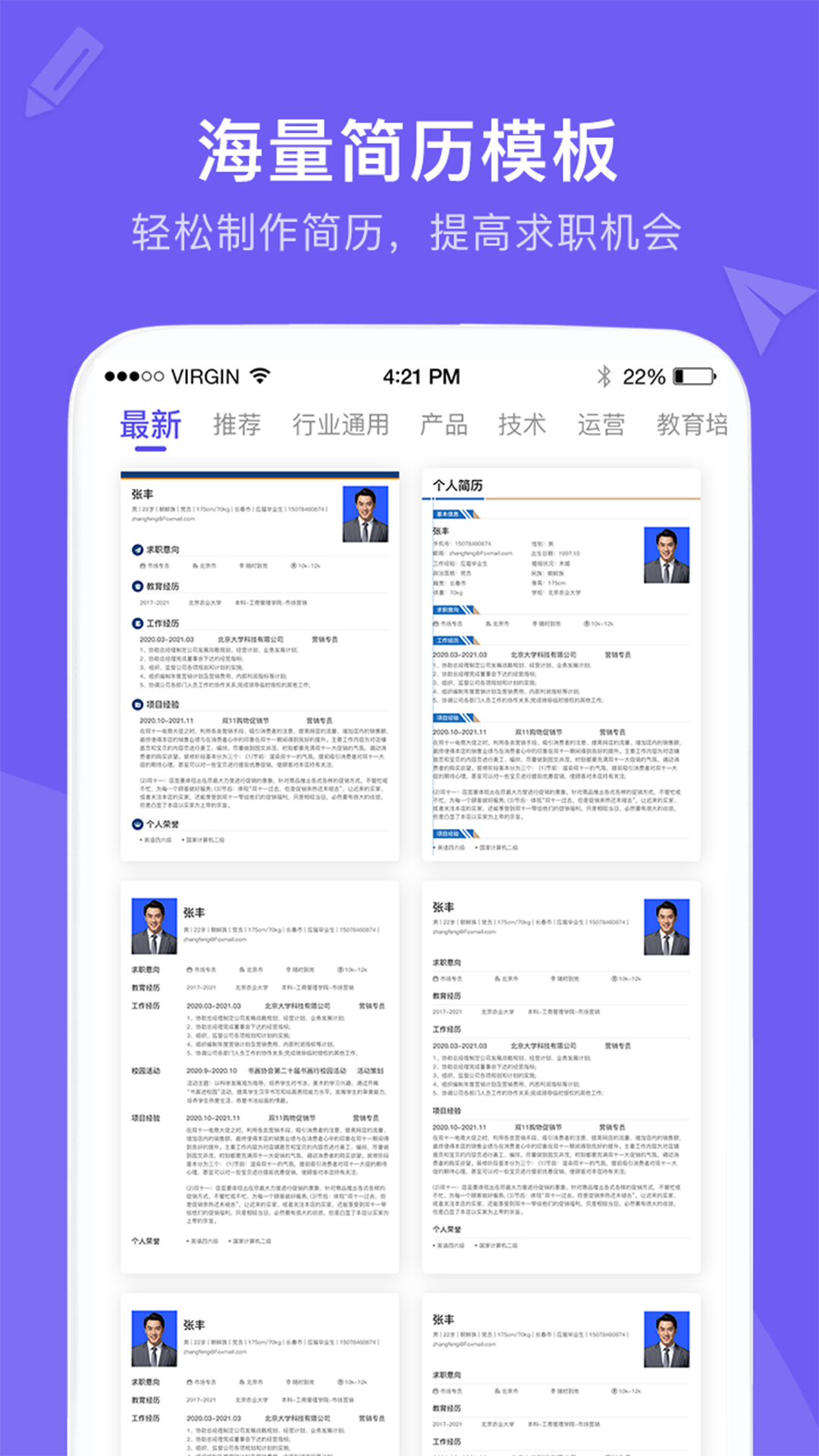 考拉找工作简历模板app-考拉找工作简历模板app官方版下载V1.0.0