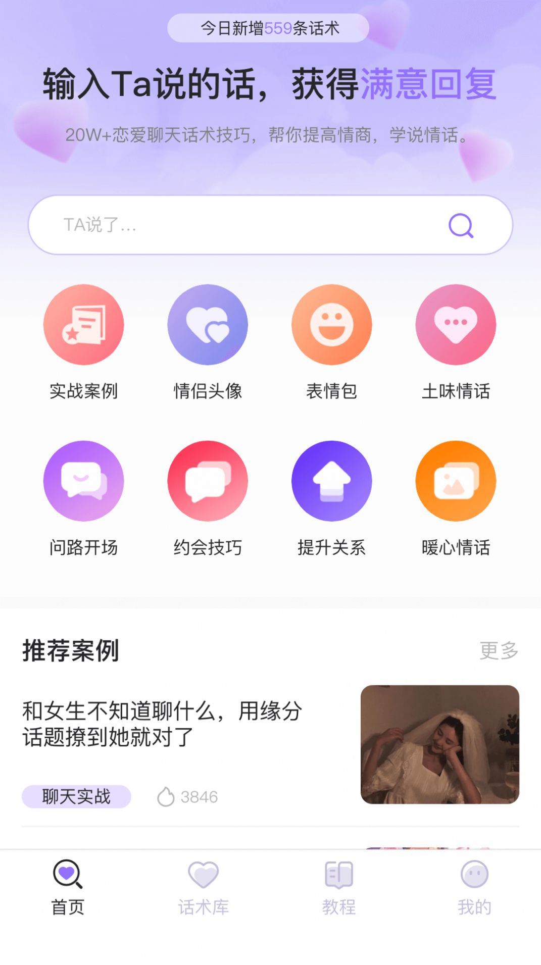 恋小助手机无广告版app下载-恋小助手机官网版app下载