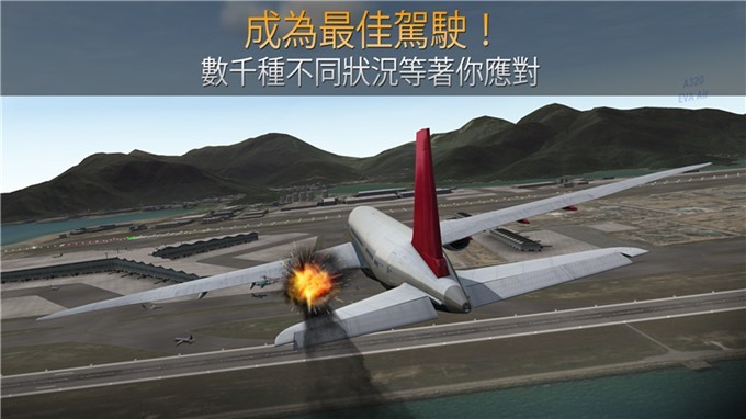 天空飞行模拟手游下载安装-天空飞行模拟最新免费版游戏下载