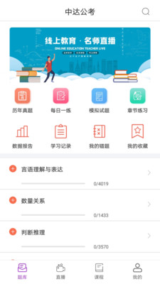 中达公考app下载-中达公考app最新版V1.1.5