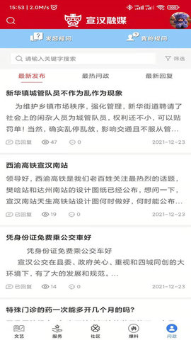 宣汉融媒app-宣汉融媒app安卓版v3.5.19