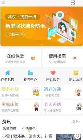 武汉养老app最新版下载-武汉养老手机清爽版下载