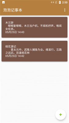 泡泡记事本app官方2022下载-泡泡记事本官方最新版下载v1.0