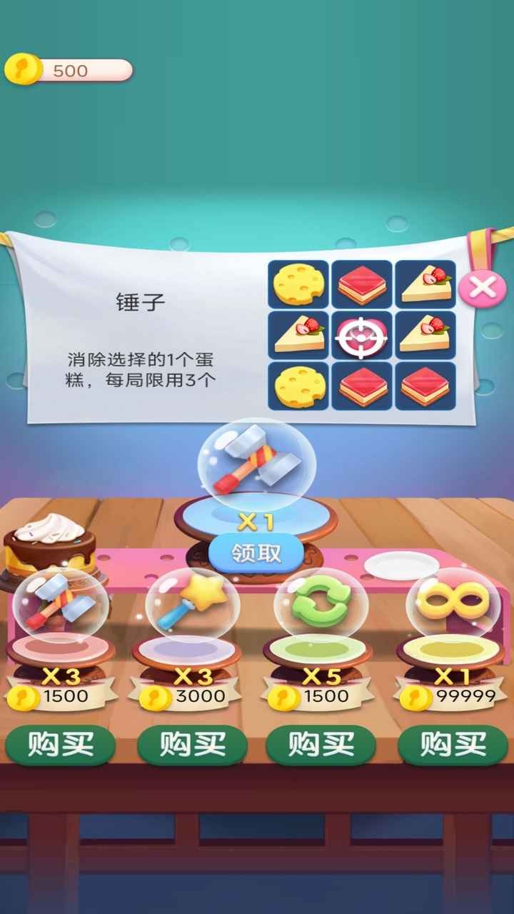 甜宠消消乐游戏下载-甜宠消消乐游戏官方安卓版v1.0