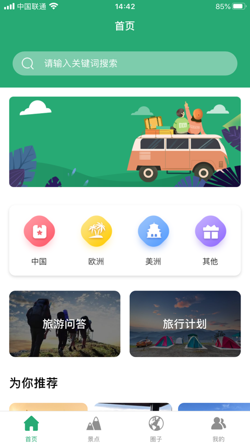 人人旅游下载app安装-人人旅游最新版下载v1.0.41