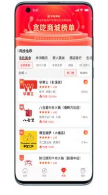 贪吃商城app最新版下载-贪吃商城手机清爽版下载