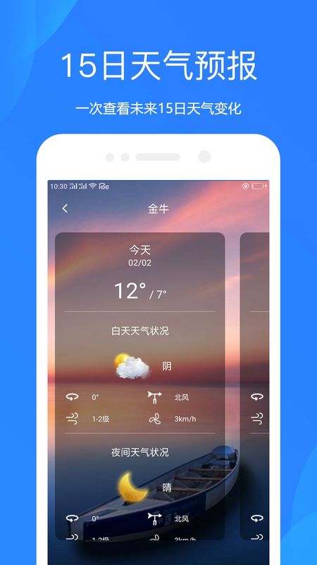 随时天气app-随时天气app官方版下载v1.0.6.1261