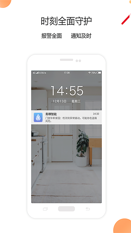 青稞智能app下载-青稞智能app官方下载v5.0.9