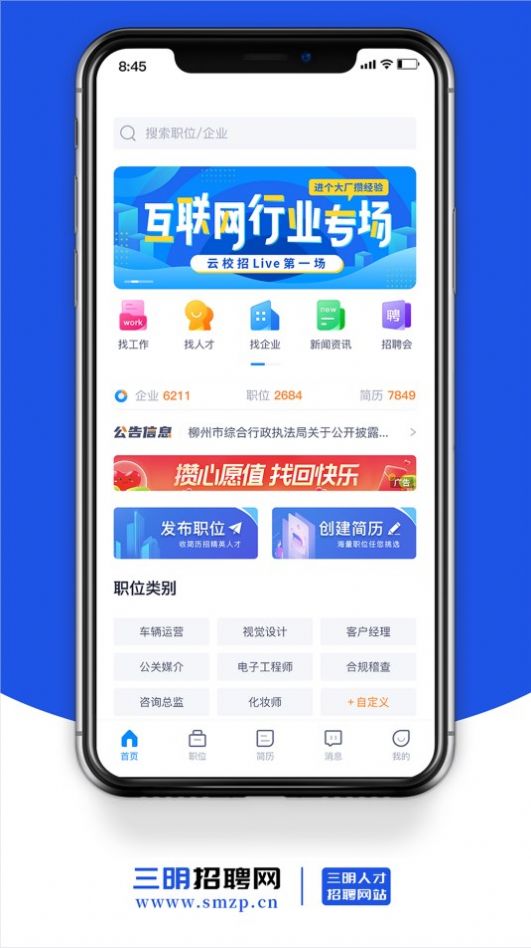 三明招聘网最新版手机app下载-三明招聘网无广告版下载