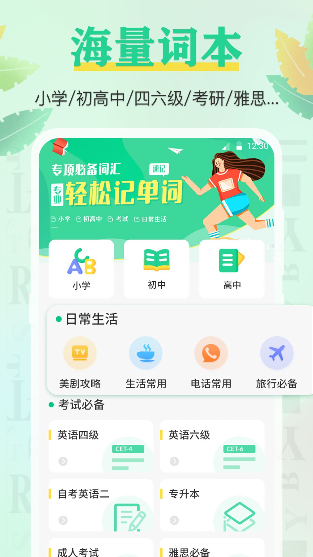 百词记app无广告版app下载-百词记app官网版app下载