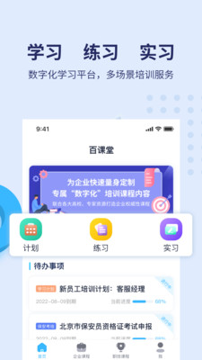 百课堂官网版app下载-百课堂免费版下载安装