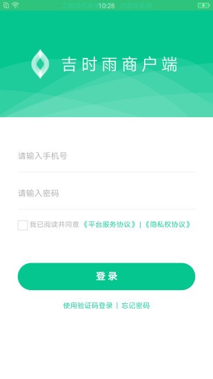 吉时雨商户端app官方2022下载-吉时雨商户端官方最新版下载v1.5.5 安卓版