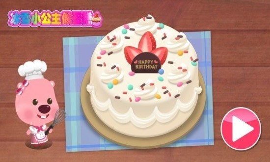 冰雪小公主做蛋糕游戏手游下载-冰雪小公主做蛋糕游戏免费手游下载v1.9 安卓版