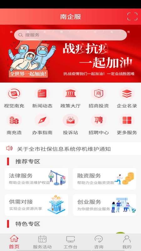 南企服app下载-南企服app官方下载v3.2.6 安卓版