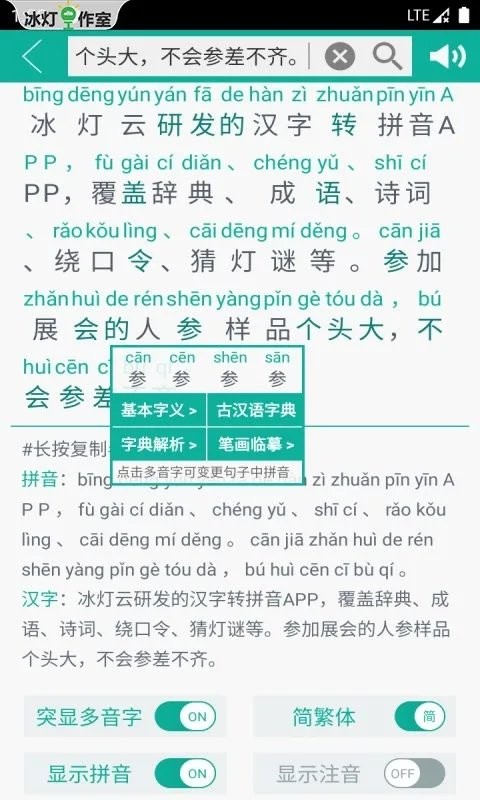 汉字转拼音app下载-汉字转拼音app软件官方版v7.4.3 安卓版