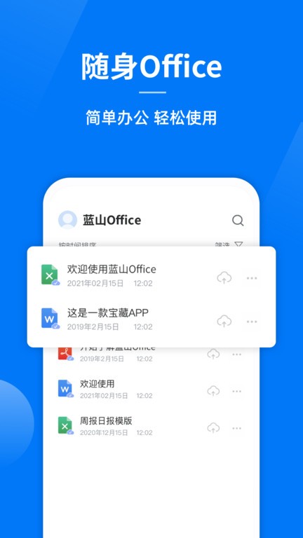 蓝山officeapp下载-蓝山officeapp官方版v1.4.6 安卓版