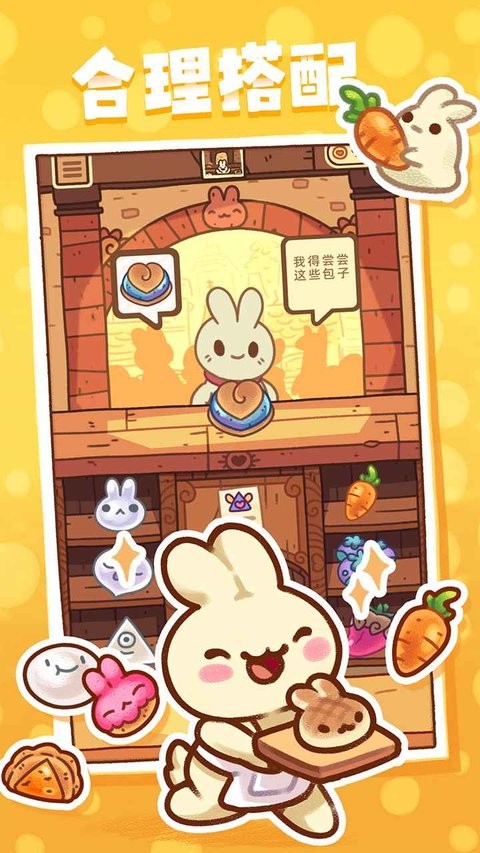 兔兔蛋糕店游戏下载-兔兔蛋糕店游戏最新版v1.0.2 安卓版