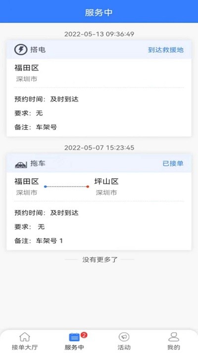 救援师傅app下载-救援师傅app官方下载v1.0.1 安卓版