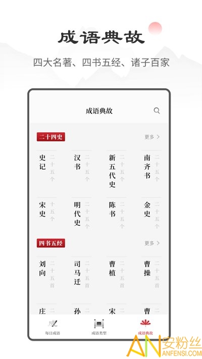 中华成语词典app下载-中华成语词典app手机版v2.10901.6 安卓版