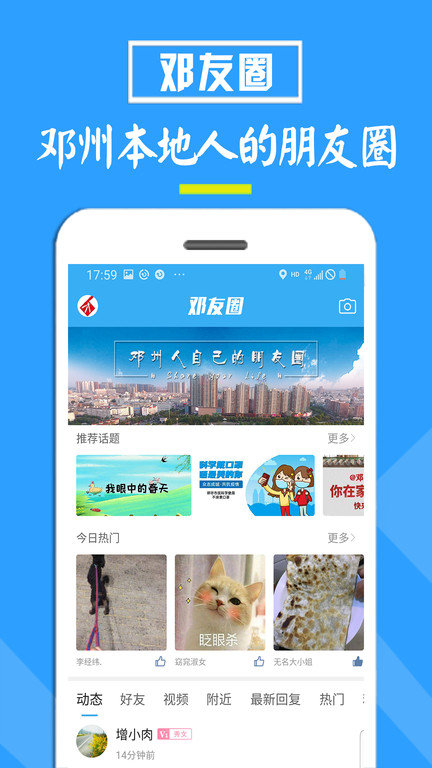 邓州门户网app下载-邓州门户网app最新版v5.7.2 安卓版