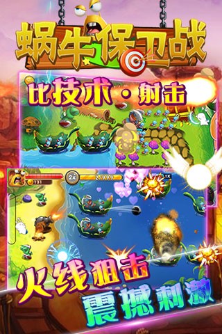 蜗牛保卫战游戏手游下载-蜗牛保卫战游戏游戏免费下载v1.0 安卓版