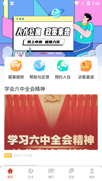 明湖智寓app下载-明湖智寓app最新版下载v1.1.4 安卓版