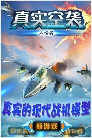 真实空袭入侵者游戏手游下载-真实空袭入侵者游戏游戏免费下载v1.2.1 安卓版