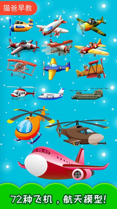 儿童飞机游戏手游下载-儿童飞机游戏游戏免费下载v4.93.255c 安卓版
