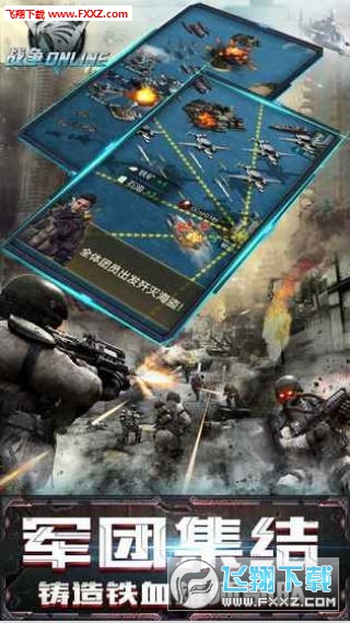 战争online最新版手游下载-战争online免费中文手游下载
