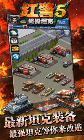 红警5终极坦克安卓版游戏下载-红警5终极坦克手游下载