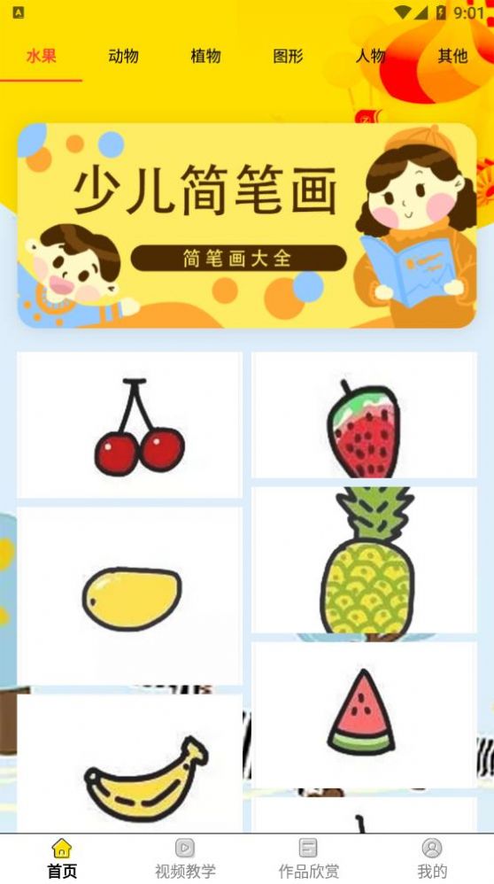 画画儿童app下载-画画儿童app软件最新版V1.6