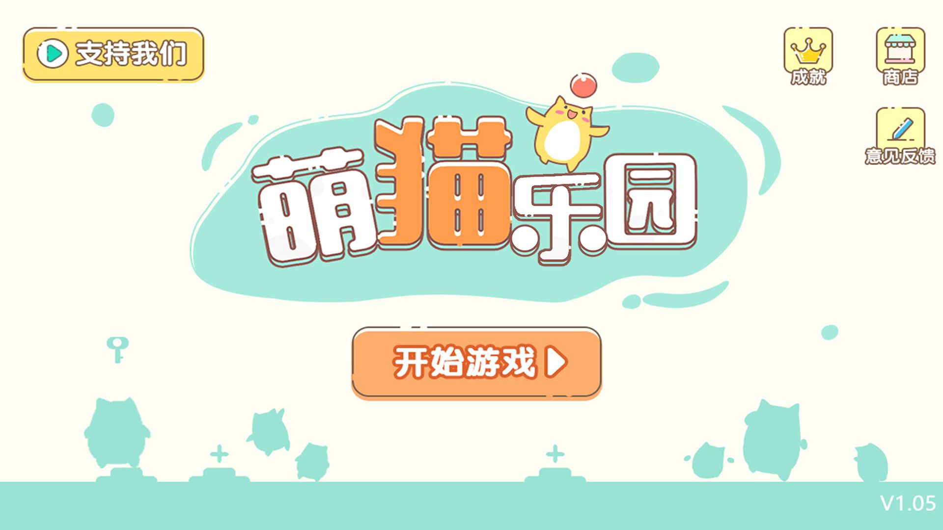 萌猫乐园最新免费版手游下载-萌猫乐园安卓游戏下载
