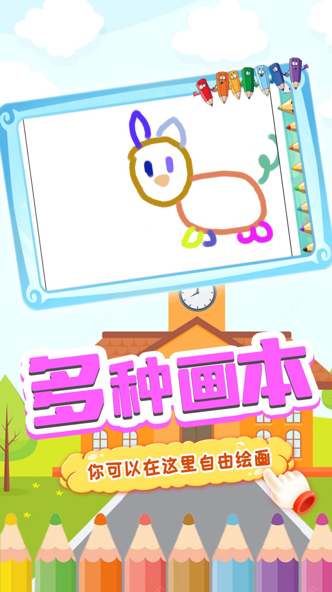 天才宝宝画板app下载-天才宝宝画板app手机版V1.0