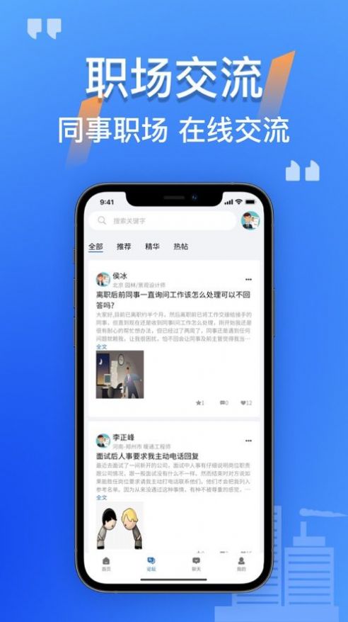 筑招网app下载-筑招网appV1.0.14