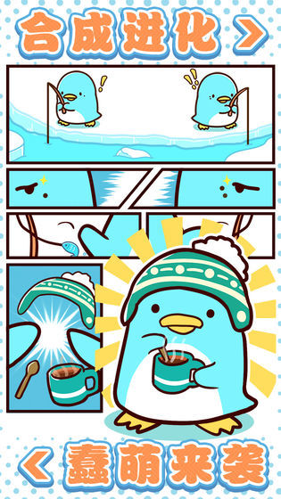 圆滚滚的企鹅好可爱最新版手游下载-圆滚滚的企鹅好可爱免费中文手游下载