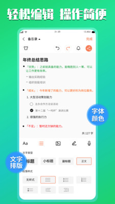 小猪记事本app下载-小猪记事本app软件官方版V1.0