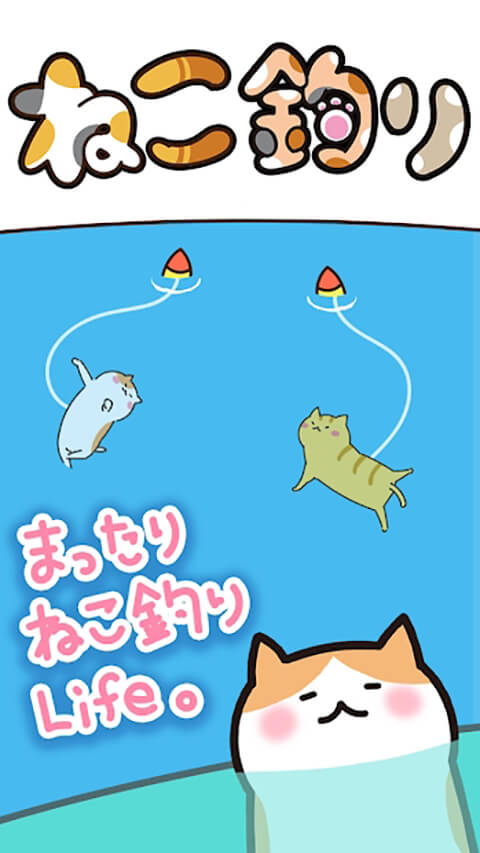 猫咪垂钓免费中文手游下载-猫咪垂钓手游免费下载