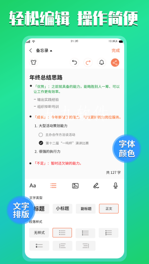 云记事本appapp下载-云记事本appapp官方下载V1.0