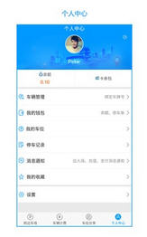 漳州停车app-漳州停车app官方版下载v1.0.0