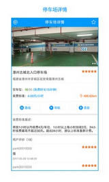 漳州停车app-漳州停车app官方版下载v1.0.0