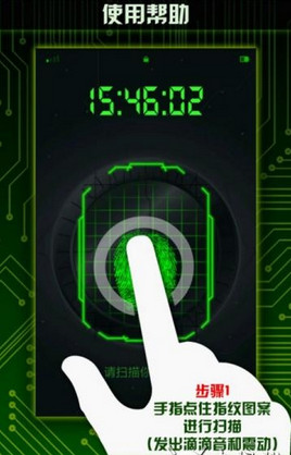 指纹解锁app下载-指纹解锁app手机版v6.6