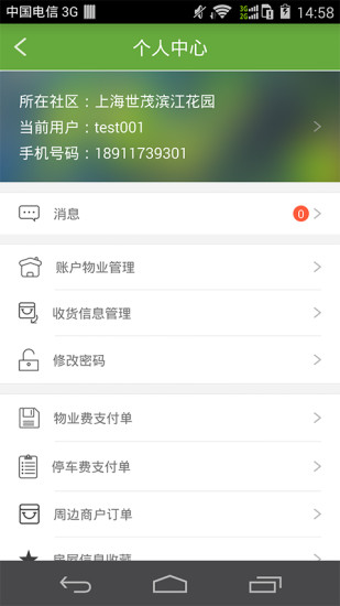 世茂e社区app下载-世茂e社区app最新版v2.5.3