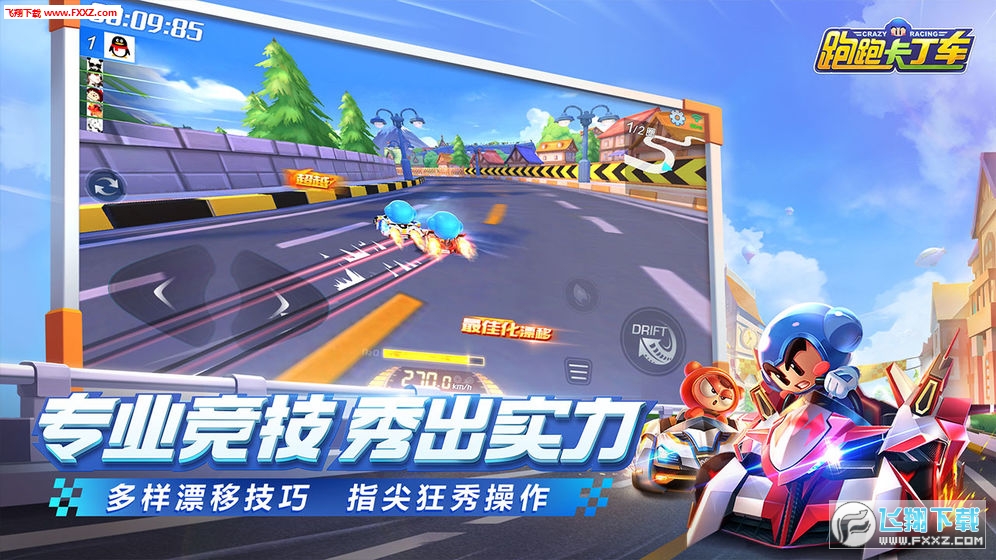 跑跑卡丁车特别版手游下载-跑跑卡丁车特别版最新版游戏下载v1.0.5