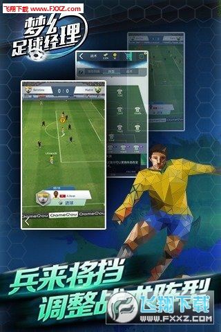 梦幻足球经理特别版最新手游下载-梦幻足球经理特别版安卓游戏下载v1.0