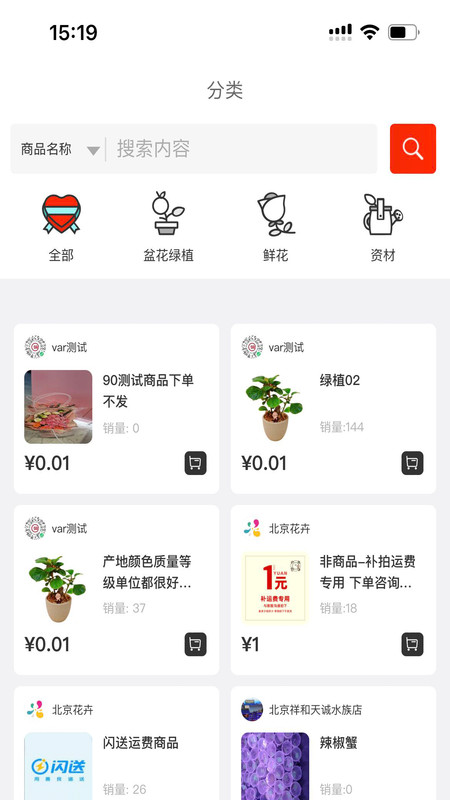 北京花卉无广告官网版下载-北京花卉免费版下载安装