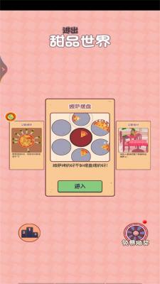 逃出甜品世界最新版手游下载-逃出甜品世界免费中文手游下载
