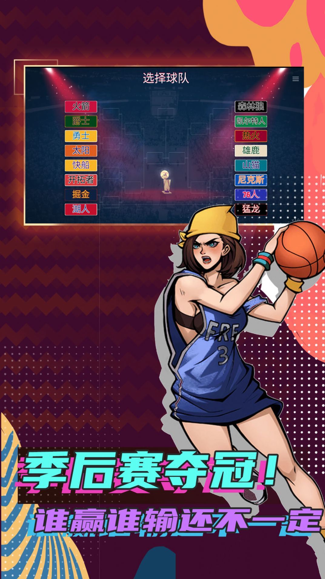 篮球明星大赛最新手游下载-篮球明星大赛安卓版手游下载