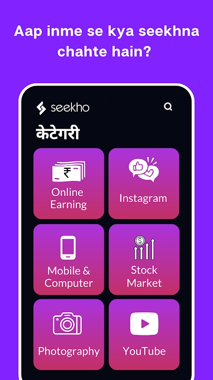 Seekho官方版2022最新版-Seekho最新手机版