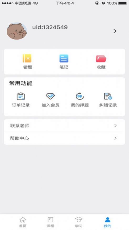 督学课堂app最新版下载-督学课堂手机清爽版下载
