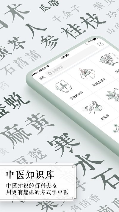 中医通app下载-中医通appv5.5.3 安卓版